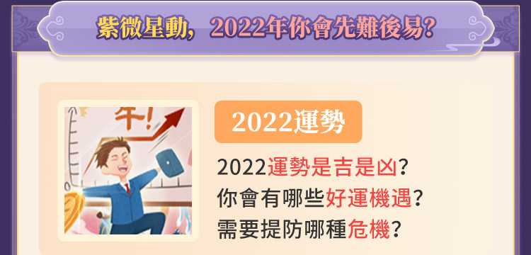 紫微斗数下半年運勢