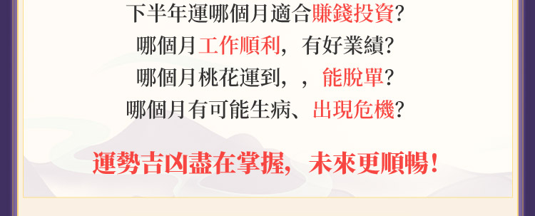 紫微斗数下半年運勢