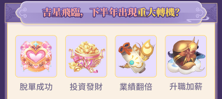 紫微斗数下半年運勢